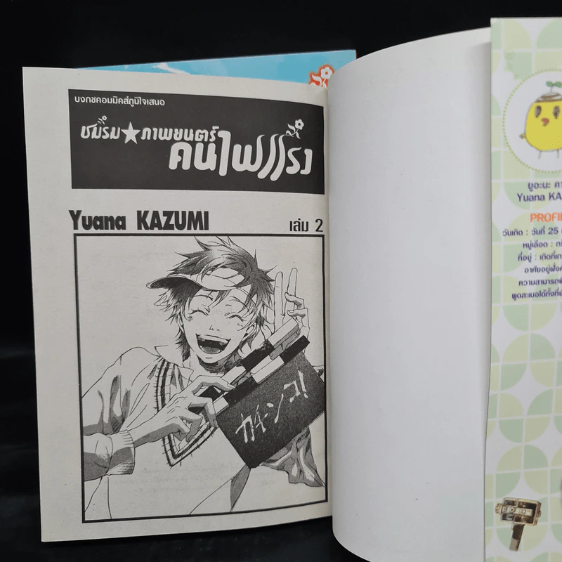 ชมรมภาพยนตร์ คนไฟแรง 2 เล่มจบ รูปที่ 4