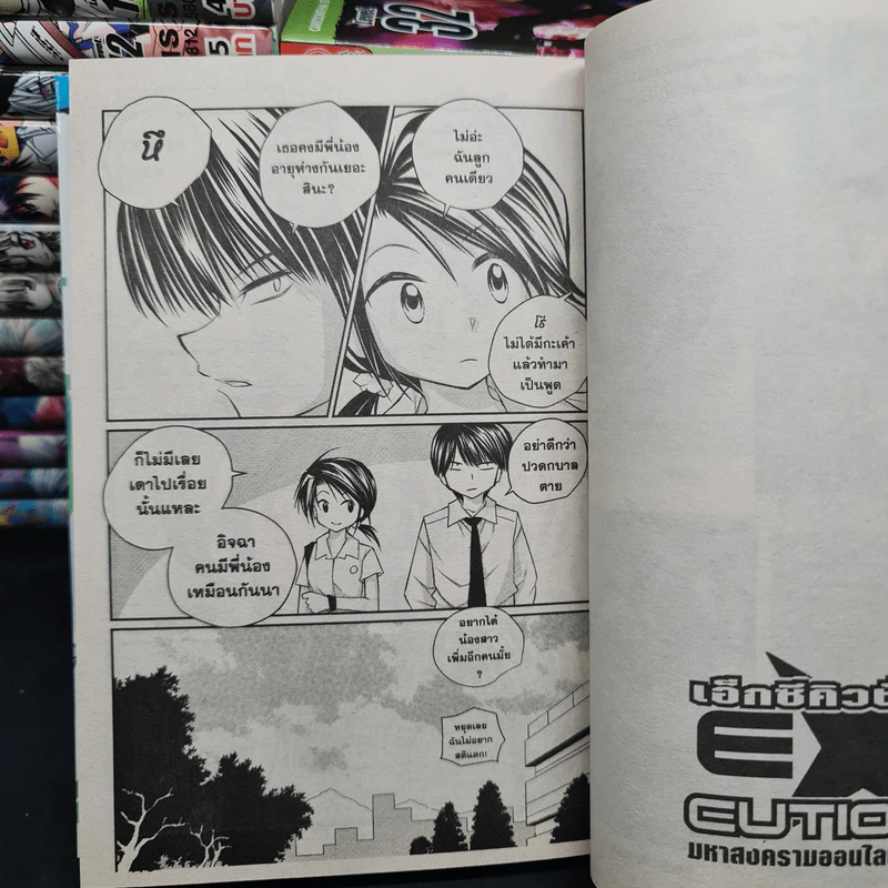 EXEcutional เอ็กซีคิวชั่นเนล เล่ม 1-33 (รวม 34 เล่ม มีเล่ม 15.5 ด้วยค่ะ) รูปที่ 9
