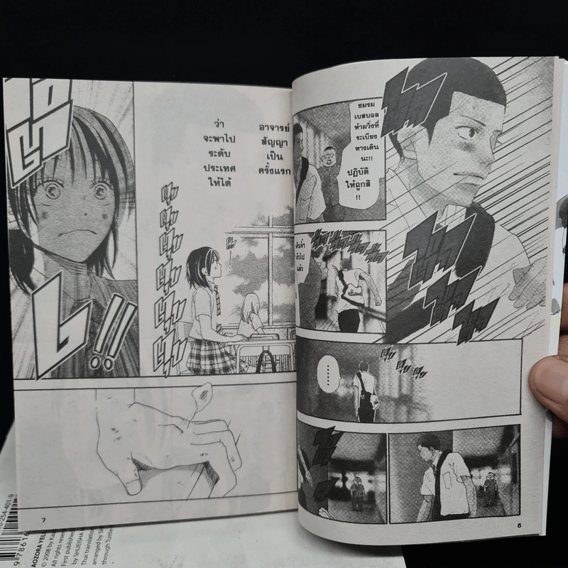 กู่เสียงฝันให้ก้องฟ้า เล่ม 1-8 รูปที่ 6