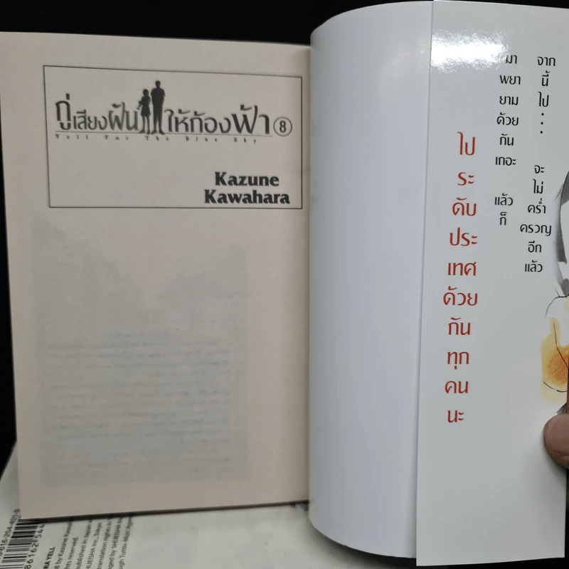 กู่เสียงฝันให้ก้องฟ้า เล่ม 1-8 รูปที่ 5