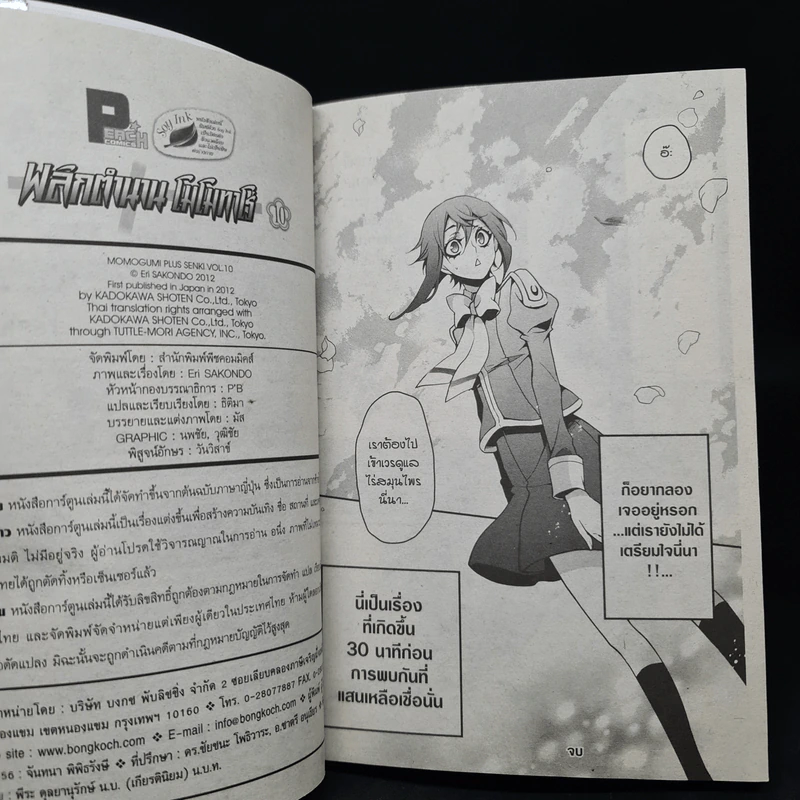 พลิกตำนานโมโมทาโร่ เล่ม 1-10 รูปที่ 8