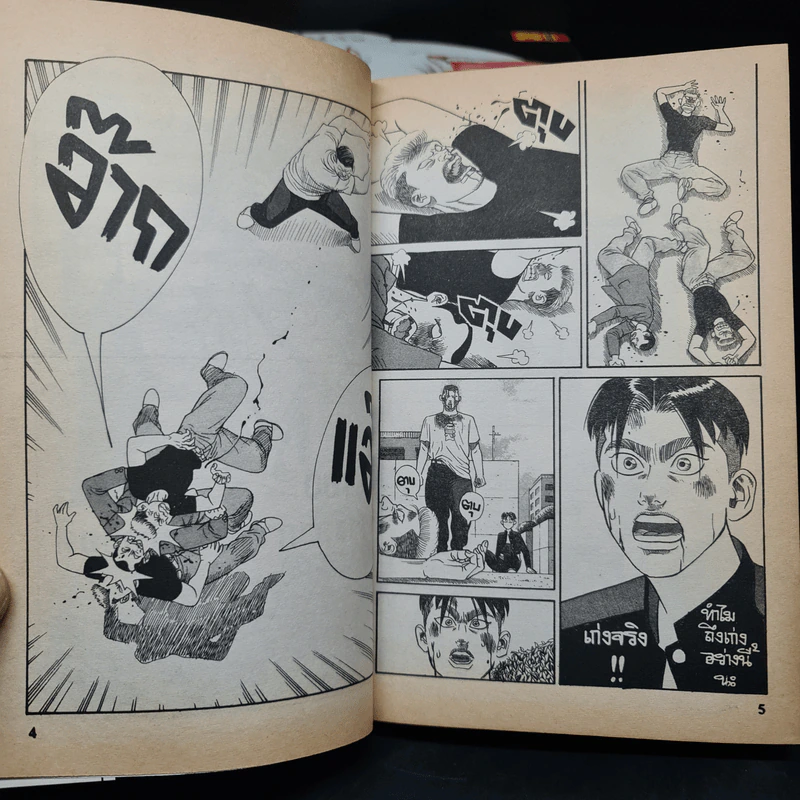 คนแบบนี้มีคนเดียวในโลก เล่ม 1-12 รูปที่ 7