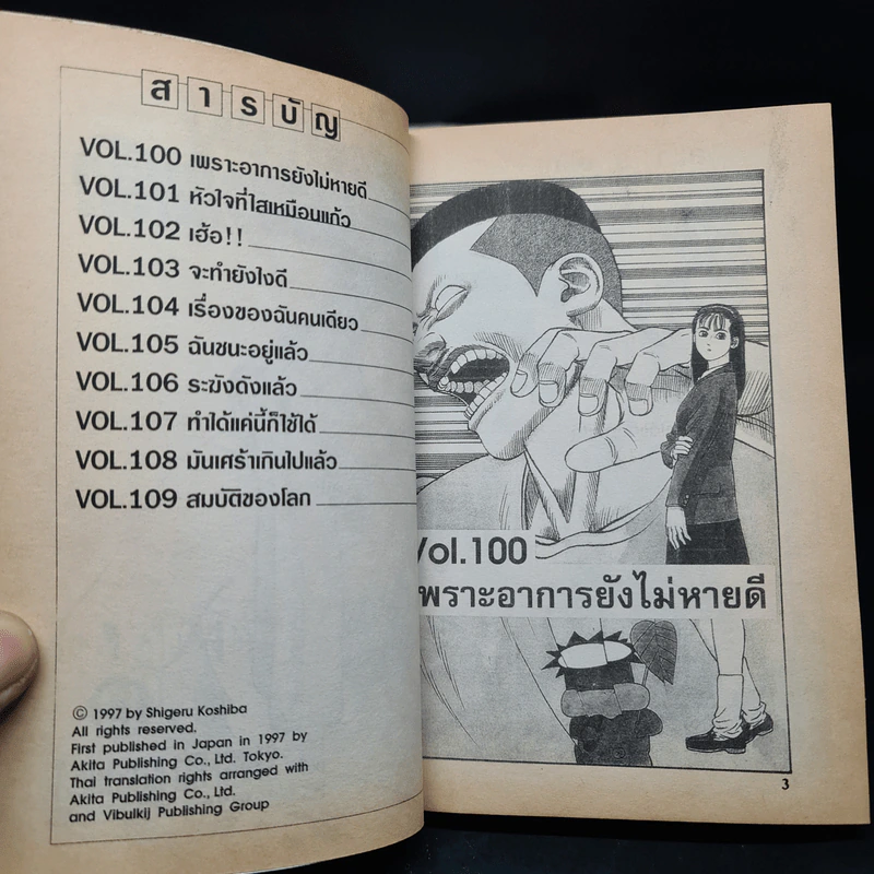 คนแบบนี้มีคนเดียวในโลก เล่ม 1-12 รูปที่ 6