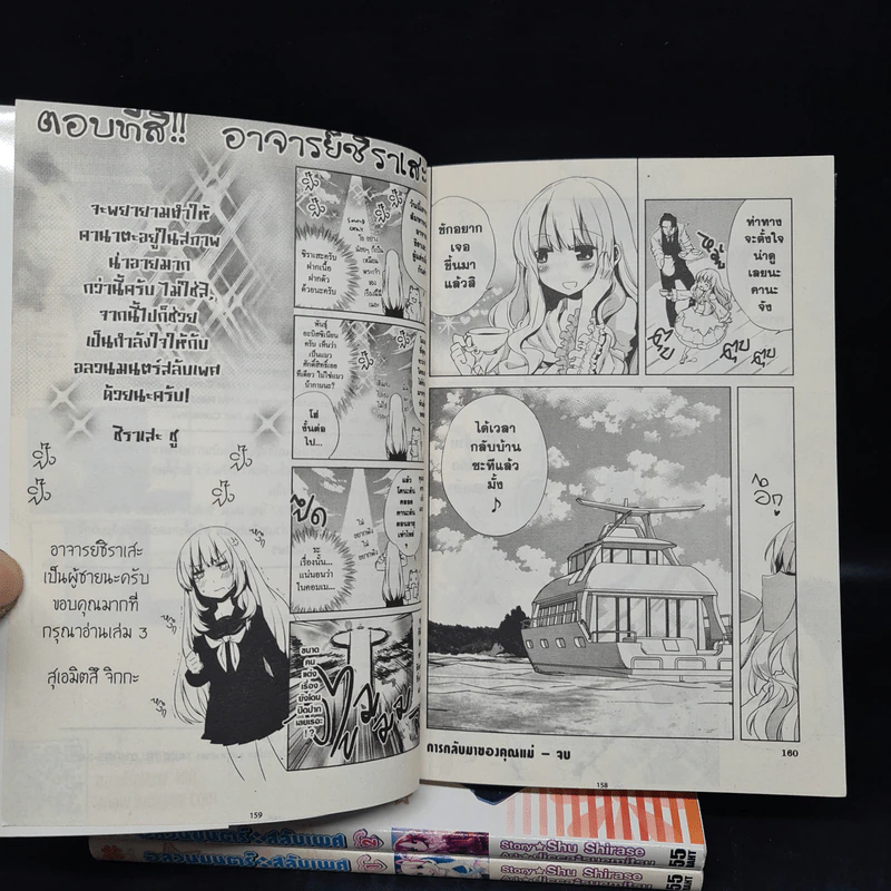 อลวนมนตร์ x สลับเพศ เล่ม 1-3 รูปที่ 8