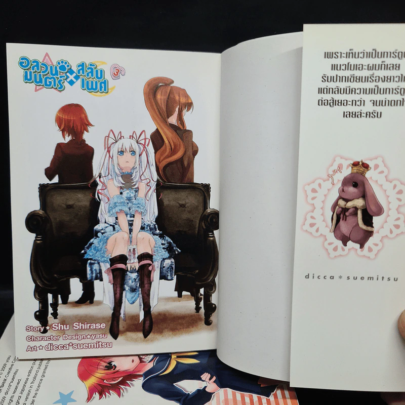 อลวนมนตร์ x สลับเพศ เล่ม 1-3 รูปที่ 5