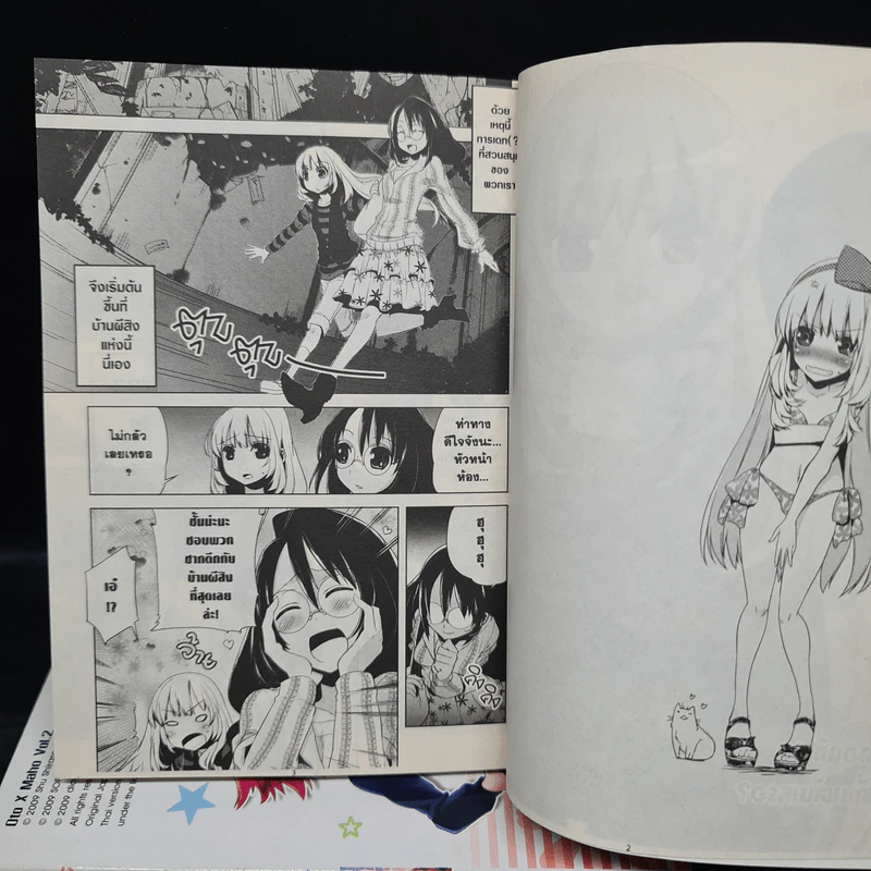 อลวนมนตร์ x สลับเพศ เล่ม 1-3 รูปที่ 6