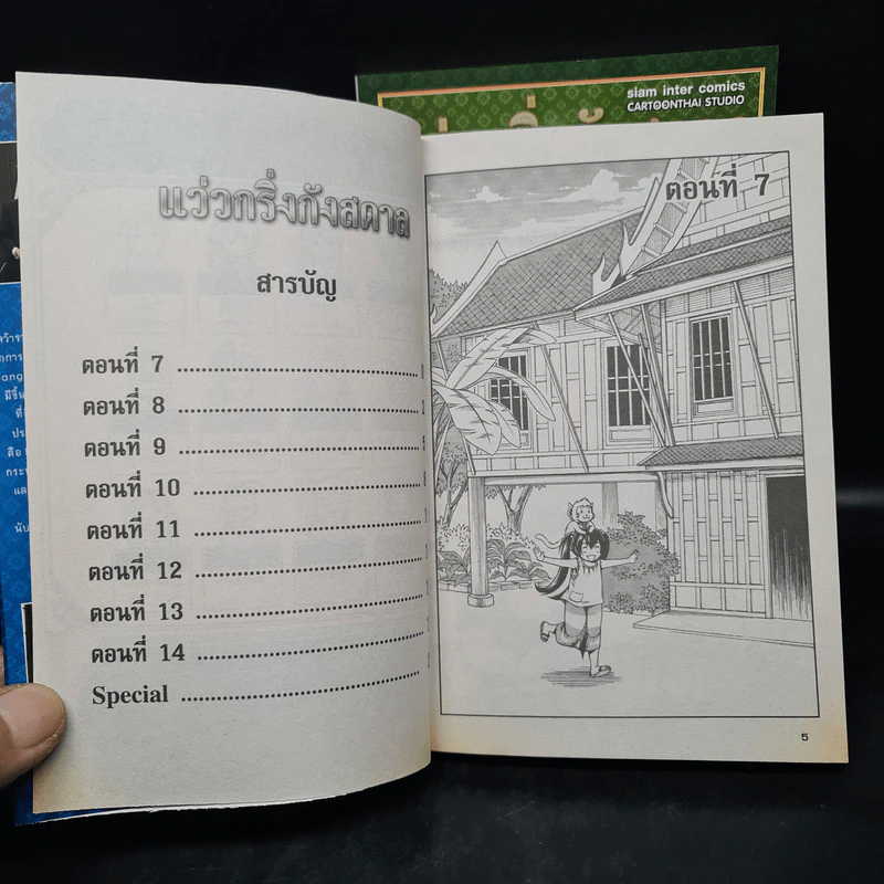 แว่วกริ่งกังสดาล เล่ม 1-2 รูปที่ 6