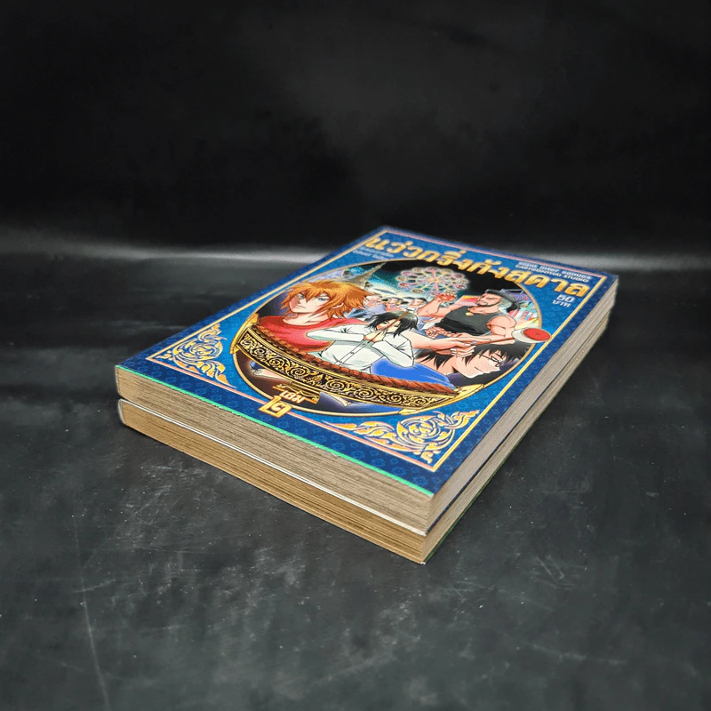 แว่วกริ่งกังสดาล เล่ม 1-2 รูปที่ 4