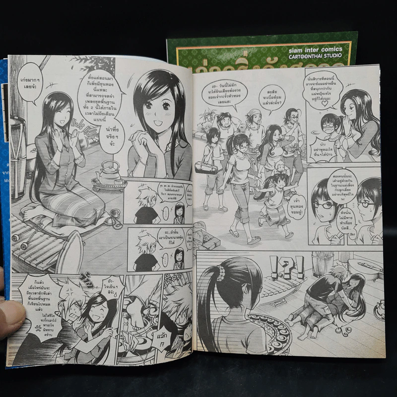 แว่วกริ่งกังสดาล เล่ม 1-2 รูปที่ 8