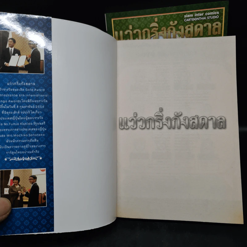 แว่วกริ่งกังสดาล เล่ม 1-2 รูปที่ 5