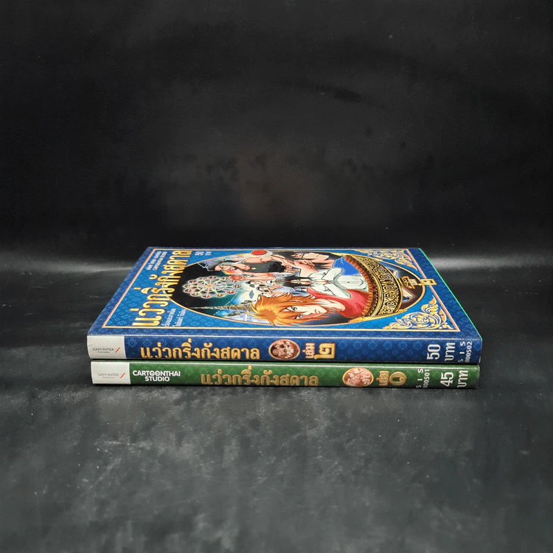แว่วกริ่งกังสดาล เล่ม 1-2 รูปที่ 3