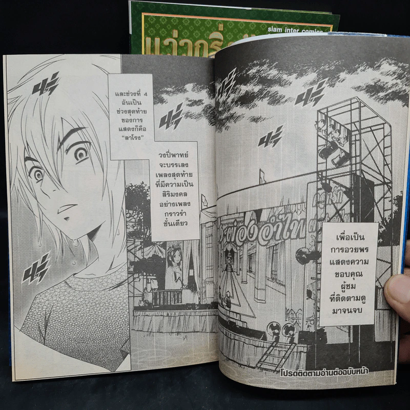 แว่วกริ่งกังสดาล เล่ม 1-2 รูปที่ 9