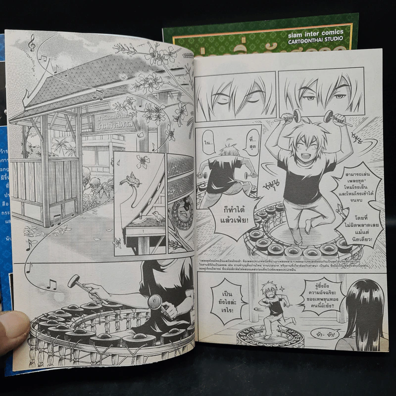แว่วกริ่งกังสดาล เล่ม 1-2 รูปที่ 7