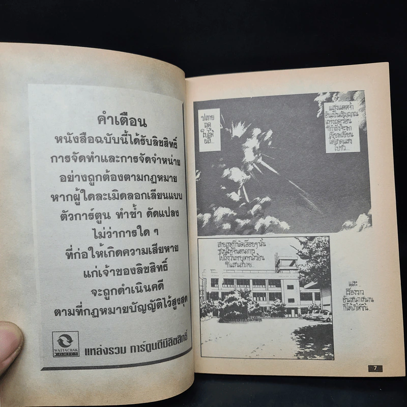 Brother แฝดสามอลเวง เล่ม 1-2 รูปที่ 6