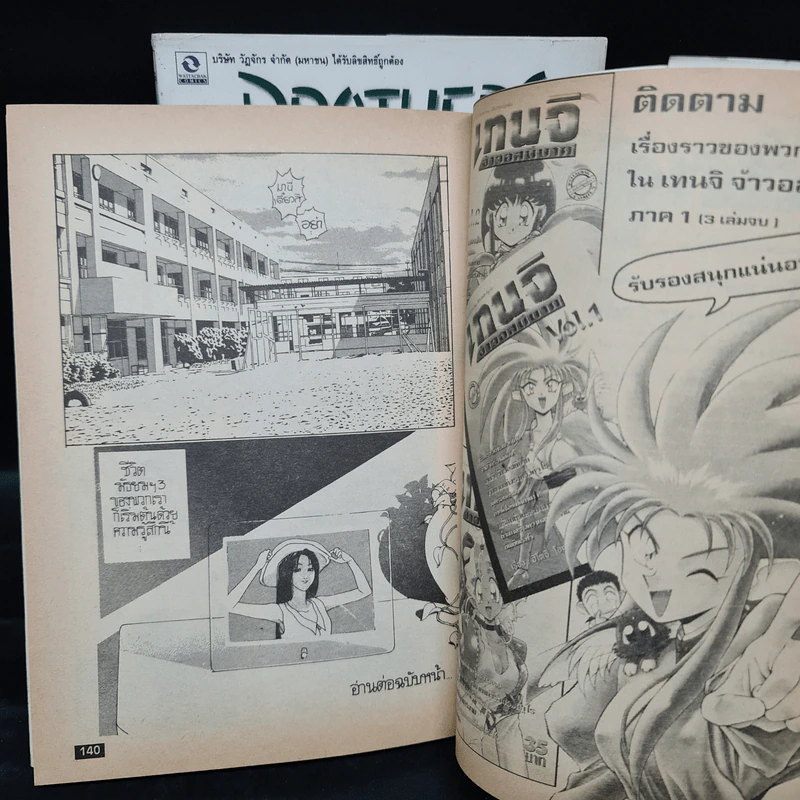 Brother แฝดสามอลเวง เล่ม 1-2 รูปที่ 8