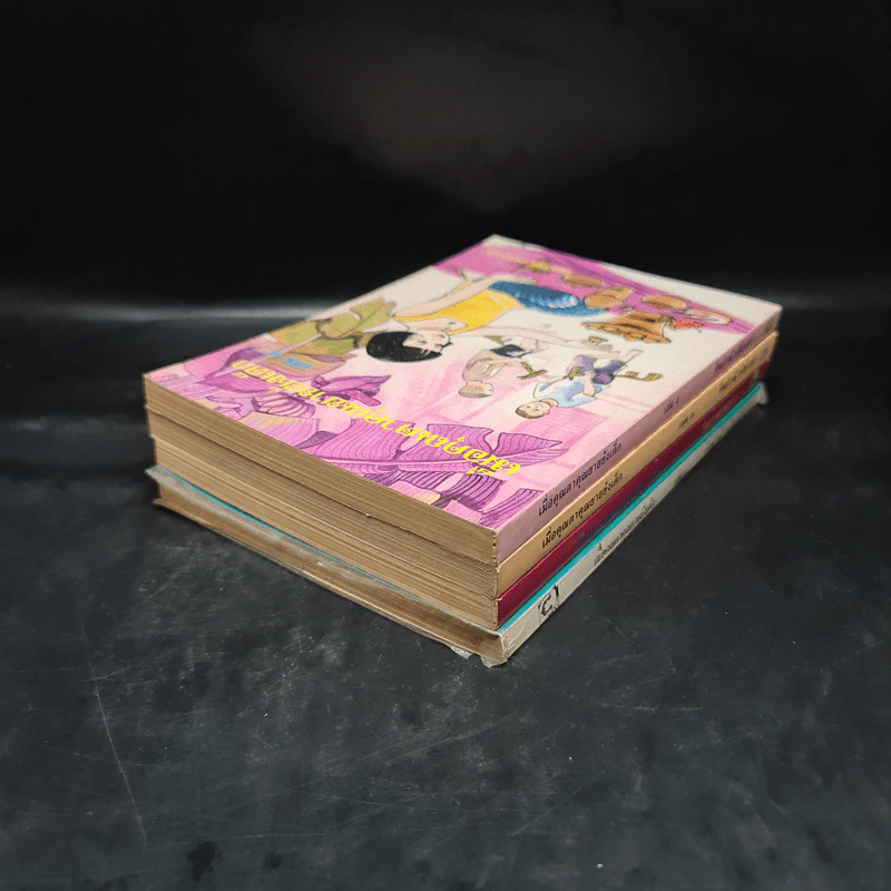 เมื่อคุณตาคุณยายยังเด็ก เล่ม 1-4 รูปที่ 4