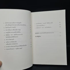 ใช้เงินอย่างไรให้มีเงินใช้ตลอดชีวิต - โคะโคะโระยะ จินโนะซุเกะ รูปที่ 8