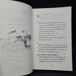 Student's Grammar - เจตนาพร รูปที่ 6