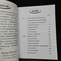 หลวงพ่อพระร่วง วัดมหรรณพาราม หนังสือสวดมนต์ รูปที่ 5