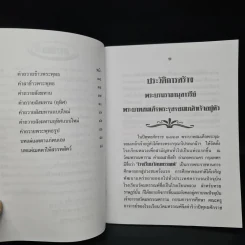 หลวงพ่อพระร่วง วัดมหรรณพาราม หนังสือสวดมนต์ รูปที่ 6