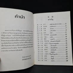 สนทนาภาษาจีนกลาง ขั้นพื้นฐาน รูปที่ 5