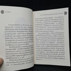 สามกษัตริย์ - อภิวันท์ ประณตน้อม รูปที่ 6
