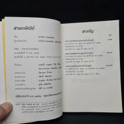 สามกษัตริย์ - อภิวันท์ ประณตน้อม รูปที่ 5