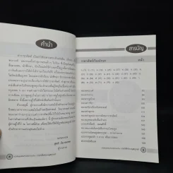 ราชาศัพท์ ภาคสมบูรณ์ - สุทธิ ภิบาลแทน รูปที่ 6