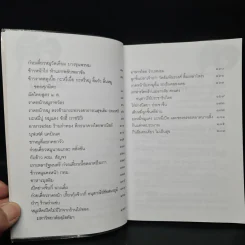 ครัวครม. - วิษณุ เครืองาม รูปที่ 6