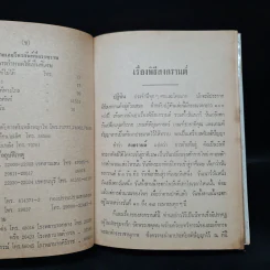 ปฏิทิน 100 ปี - นายคล้อย ทรงบัณฑิตย ป.6 รูปที่ 7