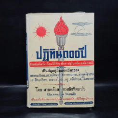 ปฏิทิน 100 ปี - นายคล้อย ทรงบัณฑิตย ป.6 รูปที่ 1