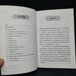 คู่มือใช้ยา Medicines: A Guide for Everyone - ศักดิ์ บวร รูปที่ 6