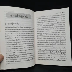 คู่มือใช้ยา Medicines: A Guide for Everyone - ศักดิ์ บวร รูปที่ 7