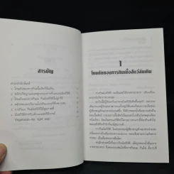 คู่มือกินเจและมังสวิรัติให้ถูกวิธี - นพ.บรรจบ ชุณหสวัสดิกุล รูปที่ 6