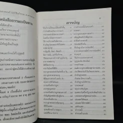 คู่มือสวดมนต์ วิธีแก้กรรม สะเดาะเคราะห์ รูปที่ 5