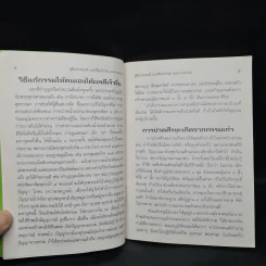 คู่มือสวดมนต์ วิธีแก้กรรม สะเดาะเคราะห์ รูปที่ 6