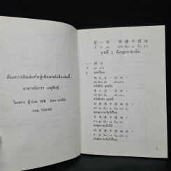 เรียนภาษาจีน 30 ชั่วโมง - ธารา เกตุสินธุ์ รูปที่ 7