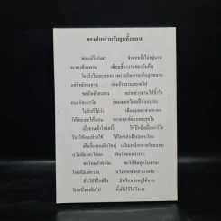 ที่ระะลึกในงานฌาปนกิจศพ คุณแม่ลักษณา ชิตรัตน์ รูปที่ 2