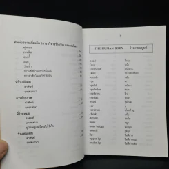 สนทนาภาษาอังกฤษ 35 ชั่วโมง รูปที่ 8