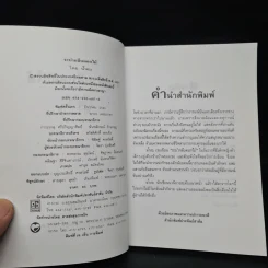 ระบำกลีบดอกไม้ - น้ำอบ รูปที่ 5