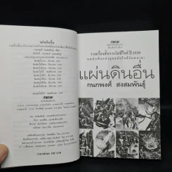 แผ่นดินอื่น - กนกพงศ์ สงสมพันธุ์ รูปที่ 6