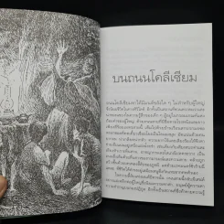 แผ่นดินอื่น - กนกพงศ์ สงสมพันธุ์ รูปที่ 8