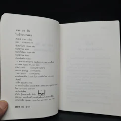 นรก 35 วัน ในป่าบางกลอย - เริงศักดิ์ กำธร รูปที่ 5