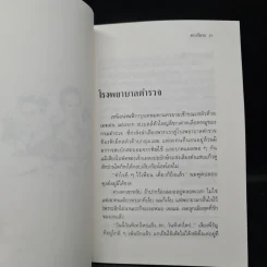 นรก 35 วัน ในป่าบางกลอย - เริงศักดิ์ กำธร รูปที่ 6