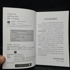 กรุแก้ววังตะเคียน - โชติ ศรีสุวรรณ รูปที่ 5
