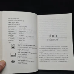 ใบไม้ร่วงในป่าใหญ่ - วัธนา บุญยัง รูปที่ 5