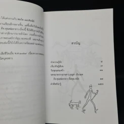 Daddy Long Legs คุณพ่อขายาว ฉบับย่อ 2 ภาษา (อังกฤษ-ไทย) รูปที่ 6