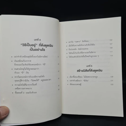 ใช้เงินอย่างไรให้มีเงินใช้ตลอดชีวิต - โคะโคะโระยะ จินโนะซุเกะ รูปที่ 7