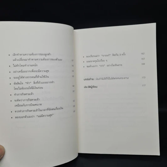 ใช้เงินอย่างไรให้มีเงินใช้ตลอดชีวิต - โคะโคะโระยะ จินโนะซุเกะ รูปที่ 8
