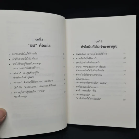 ใช้เงินอย่างไรให้มีเงินใช้ตลอดชีวิต - โคะโคะโระยะ จินโนะซุเกะ รูปที่ 6